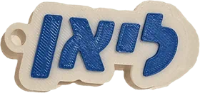 מחזיקי מפתחות עם רקע בעברית