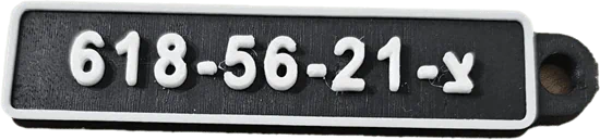 מחזיק מפתחות מספר רישוי לרכב צבאי